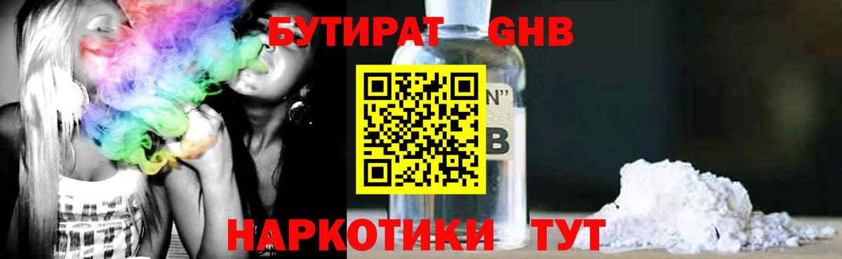 БУТИРАТ  БУТИРАТ GHB  Вход с VPN  Кострома 