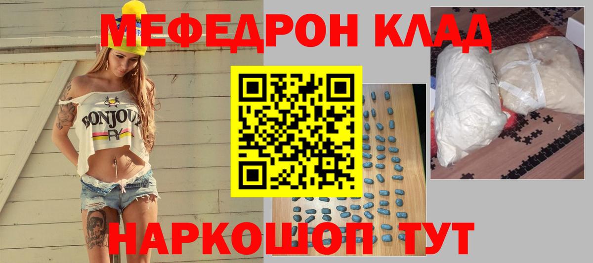 Мефедрон кристаллы Кострома